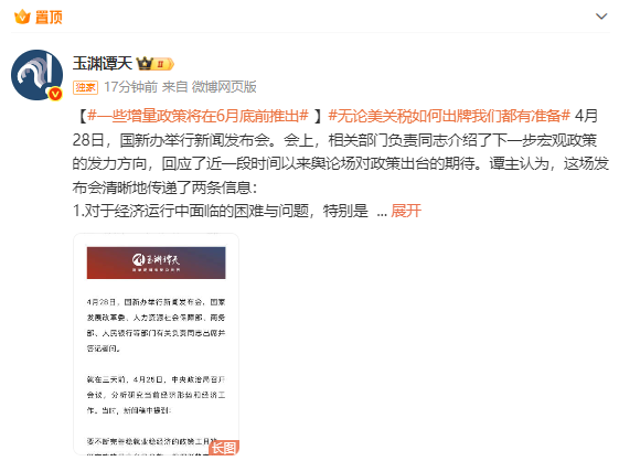 优速配资 玉渊谭天：一些增量政策将在6月底前推出